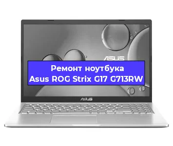 Замена батарейки bios на ноутбуке Asus ROG Strix G17 G713RW в Екатеринбурге